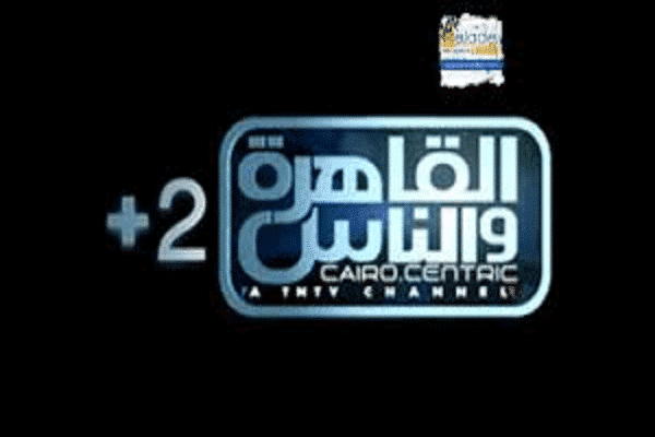 تردد قناة القاهرة والناس 2 