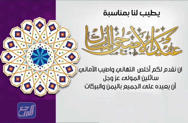 عيد اضحي مبارك