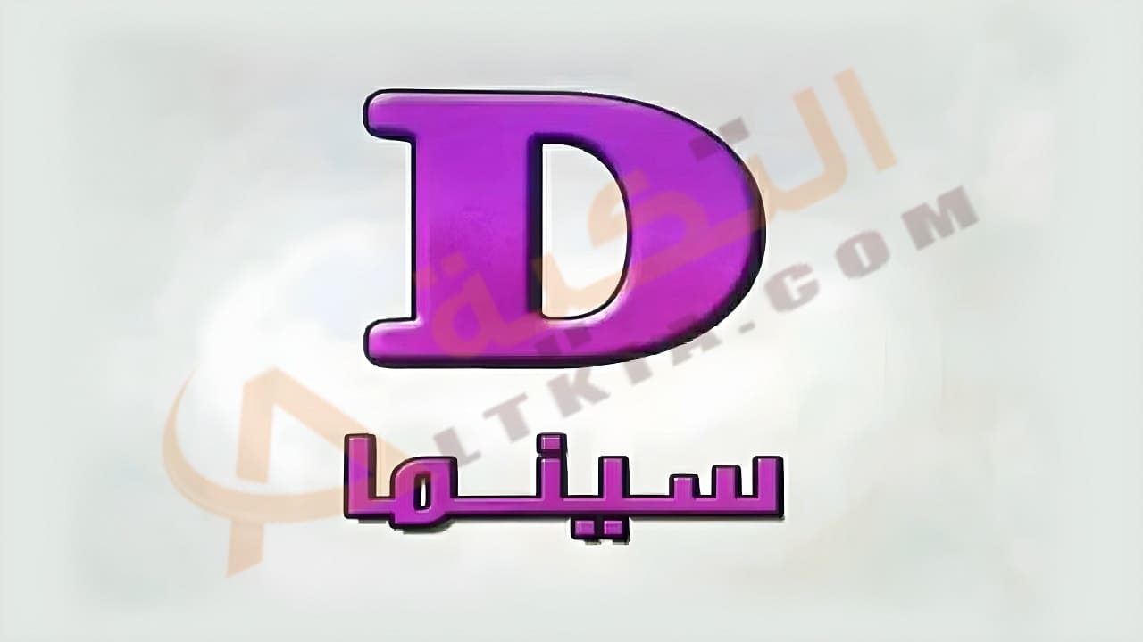 تردد قناة دوللي