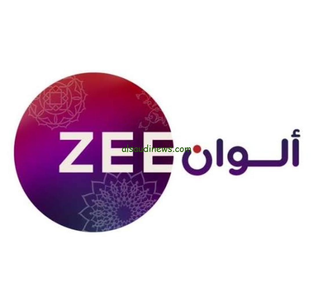 تردد قناة زي ألوان