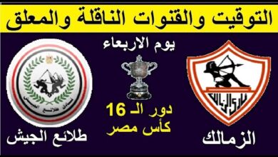 مشاهدة مباراة الزمالك وطلائع الجيش اليوم