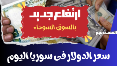 سعر الدولار اليوم في سوريا الخميس 27-11-2024