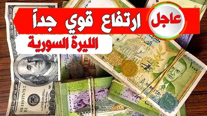 سعر الدولار اليوم في سوريا الاربعاء