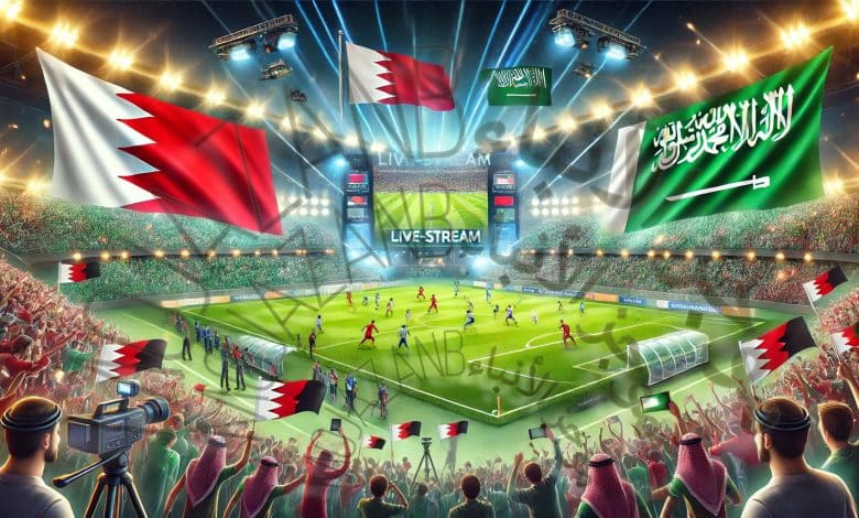 مباشر مشاهدة مباراة السعودية ضد البحرين في كأس الخليج 2024