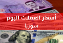 سعر الدولار اليوم في سوريا الخميس 2 يناير 2025.. الليرة ترتفع مجددا