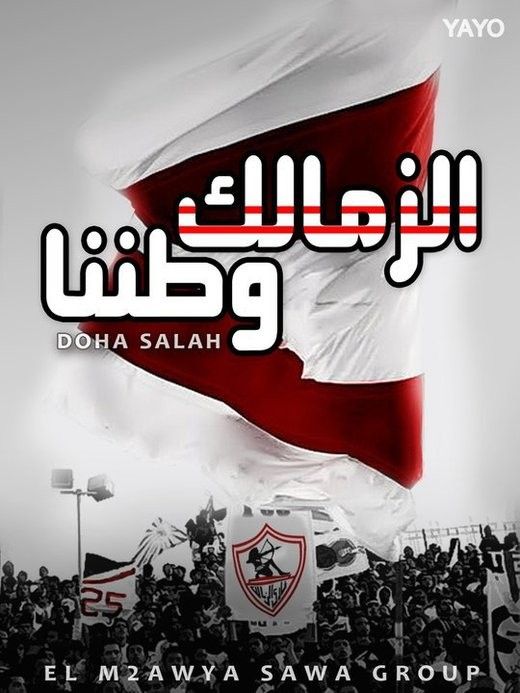 صور Zamalek Sporting Club